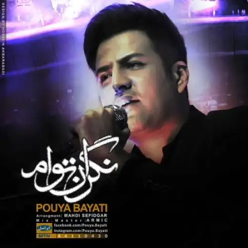 نگرانه توام
